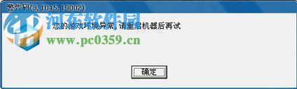 lol您的游戏环境异常 请重启机器后再试是什么问题？