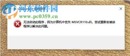 Win10系统MSVCR100.dll丢失怎么？MSVCR100.dll丢失的解决方法