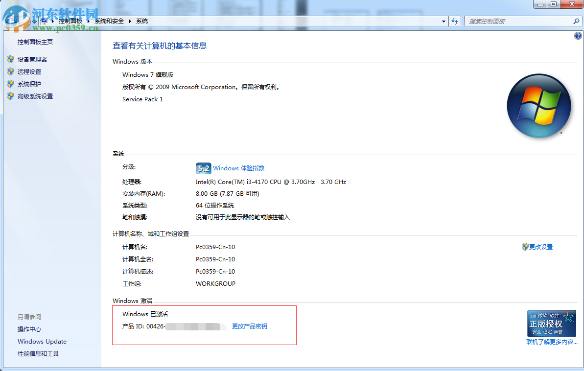 如何验证Win7系统是否为正版？验证Win7系统是否为正版的方法