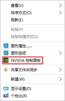 NVDIA显卡右键菜单消失了怎么办？找回NVDIA右键菜单的方法