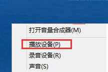 Win8系统如何开启环绕立体声效果？