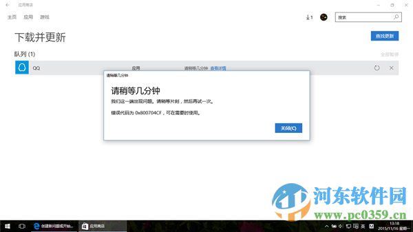 Win10商店下载应用出现0x800704CF错误的解决方法
