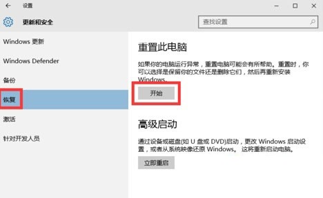 如何还原Win10系统？重置win10系统的功能方法