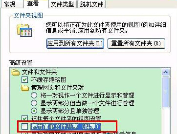 win xp系统设置文件权限的方法
