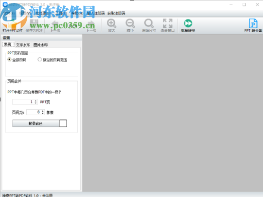 神奇PPT转PDF软件将PPT转换成PDF文件的方法
