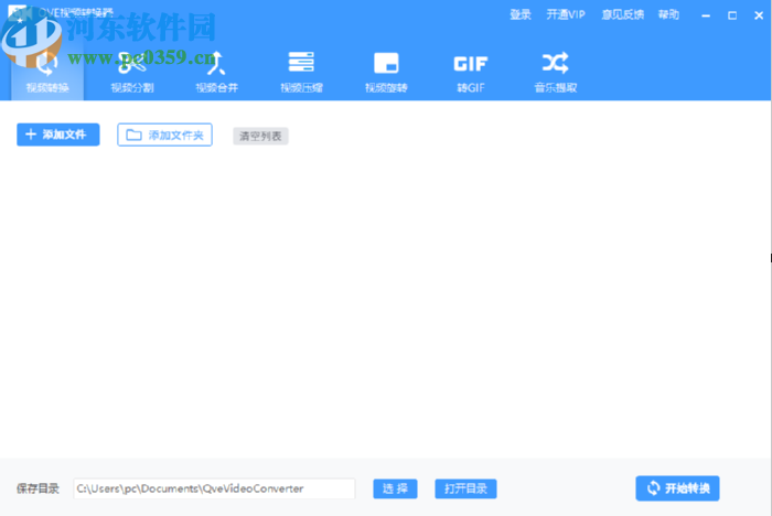 QVE视频转换器批量转换AVI视频格式的方法
