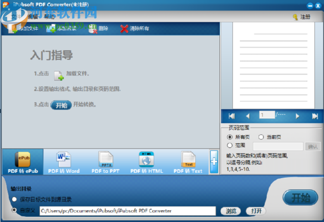 iPubsoft PDF Converter将PDF转换为PPT的方法