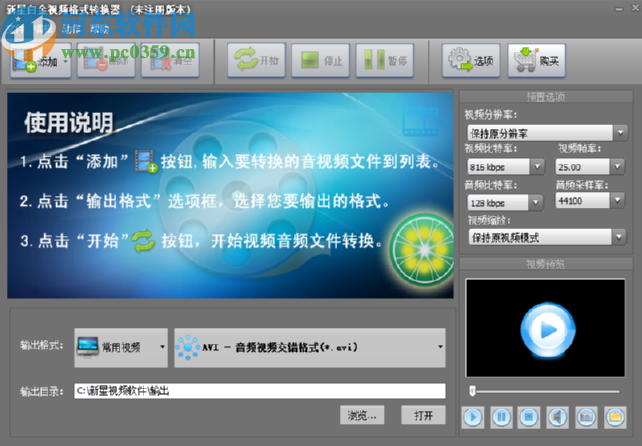 新星白金视频格式转换器批量转换高清视频的方法