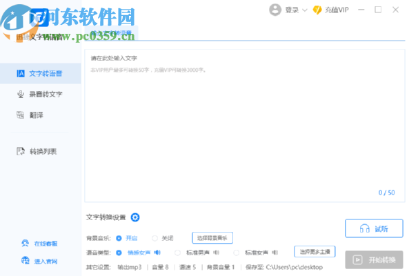 迅捷文字转语音软件将文字转换成语音文件的方法