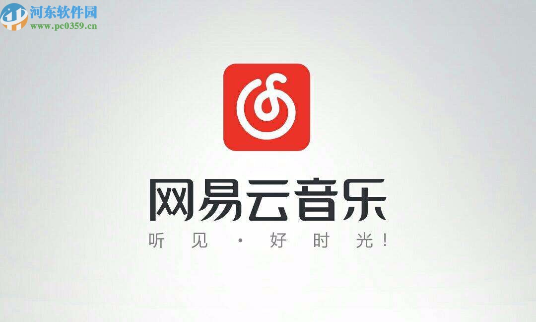 网易云音乐APP查看歌词的方法