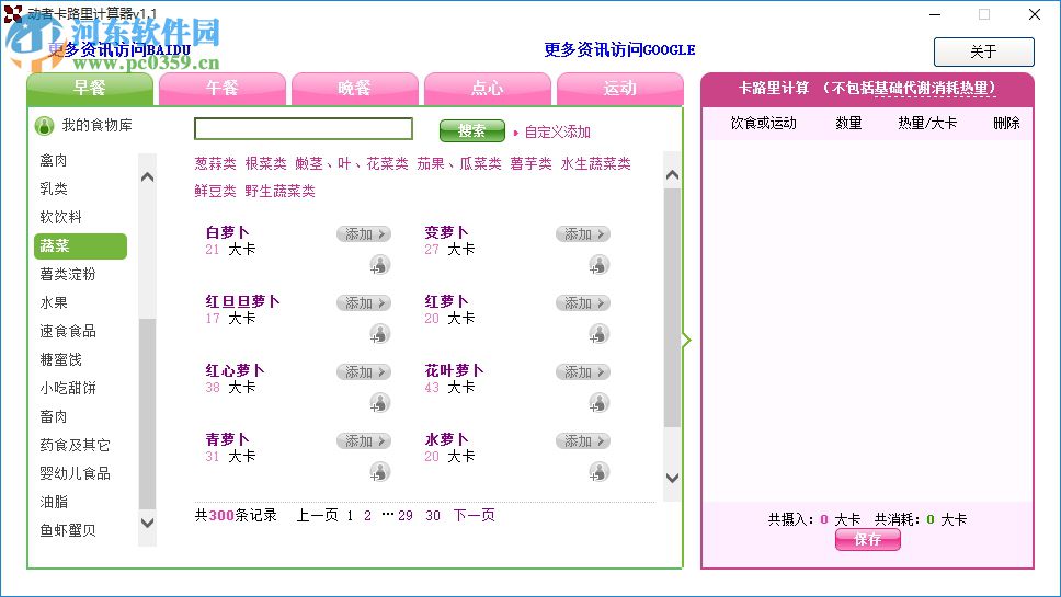 动者卡路里计算器如何计算每天摄入热量