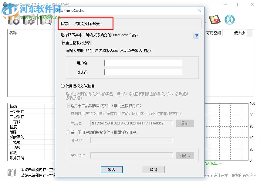 PrimoCache Desktop Edition添加虚拟缓存教程