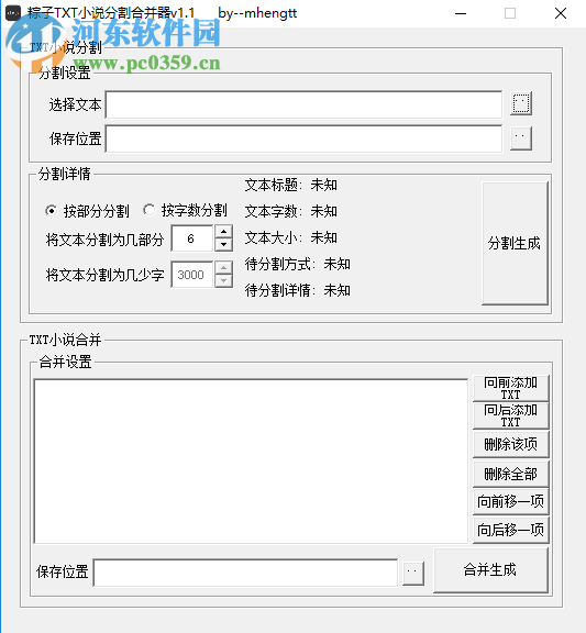 粽子TXT小说分割合并器合并多个txt文本的操作方法