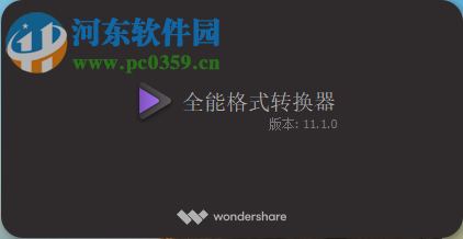 万兴全能格式转换器将MP4视频输出为MKV格式的方法