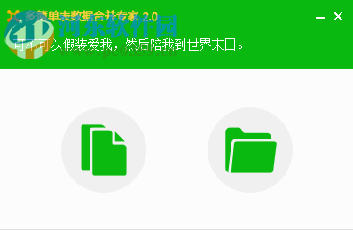 多簿单表数据合并专家合并多个Excel表格的方法