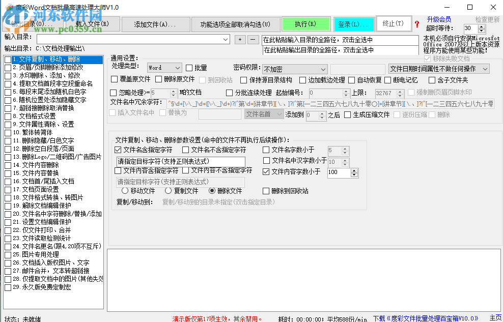 度彩Word文档批量高速处理大师如何批量为Word添加页眉