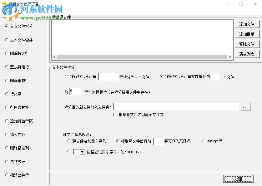 超级文本处理工具如何批量为文档追加内容