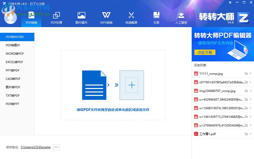转转大师如何将EXCEL表格转换成PDF格式