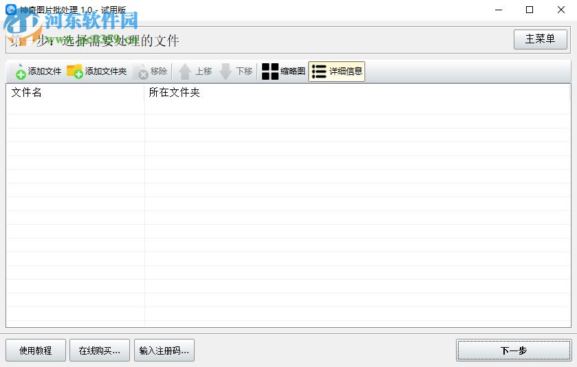 神奇图片批处理如何批量为图片添加文字水印