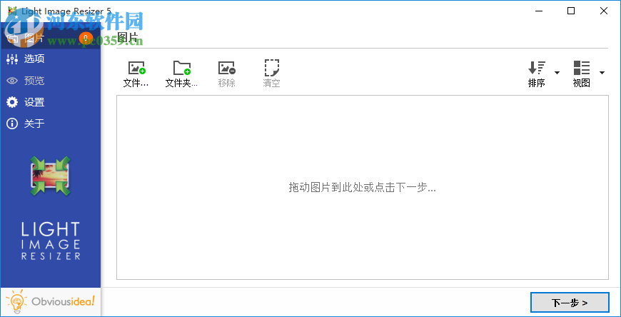Light Image Resizer怎么设置图片的长和宽