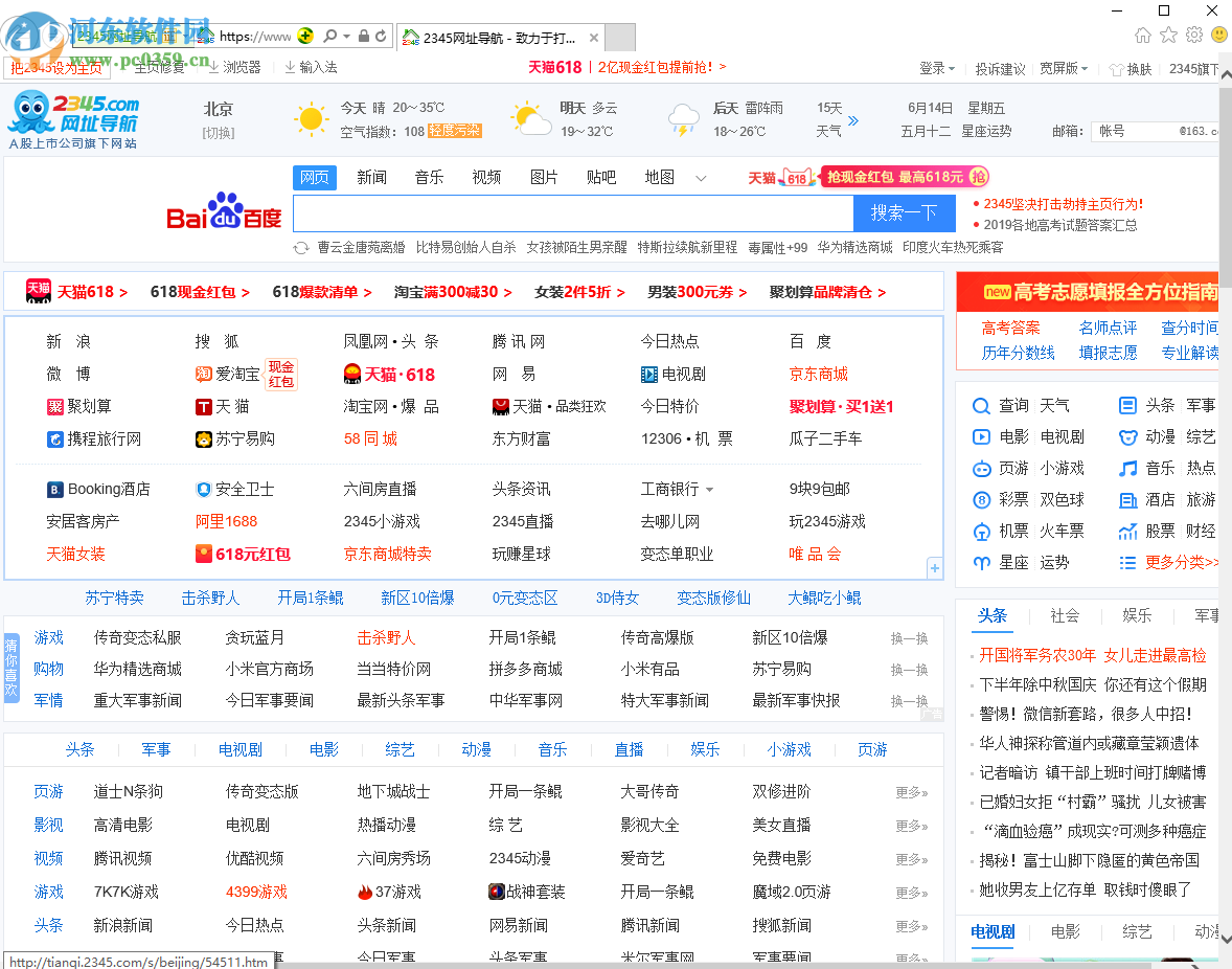 IE浏览器怎么将百度设置为主页