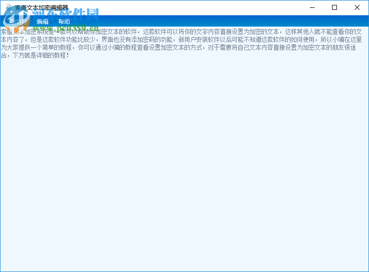 索唐文本加密系统对文本加密的方法