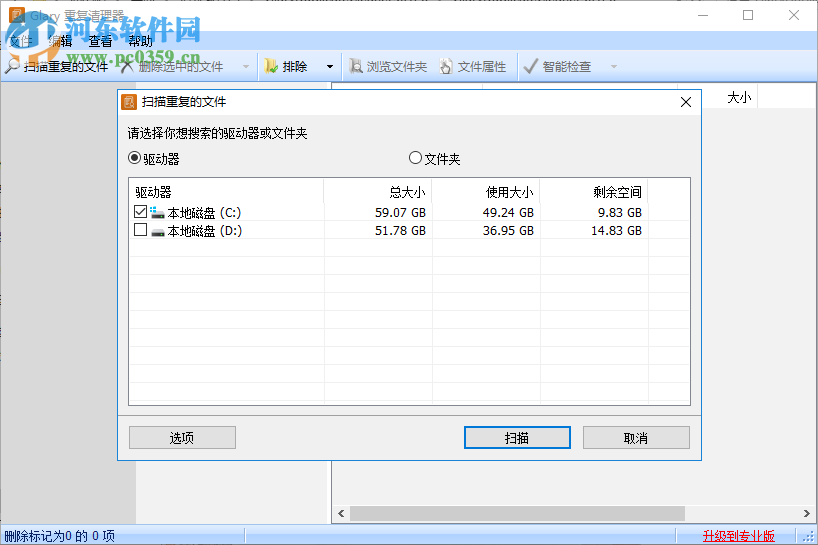 Glary重复清理器删除重复文件的方法