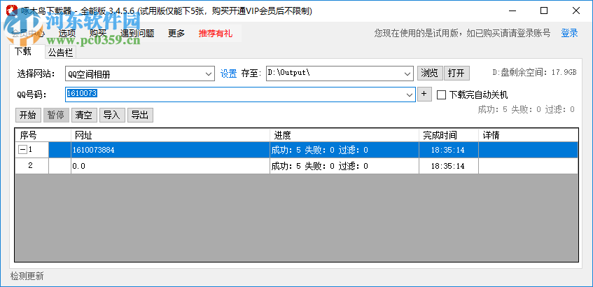 啄木鸟图片下载器下载QQ空间相册的方法