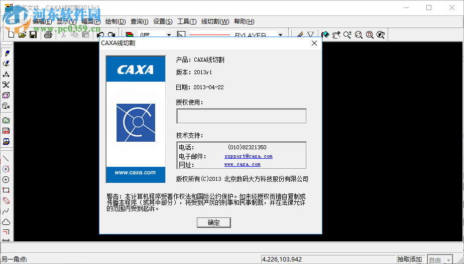 CAXA线切割8.0安装破解教程