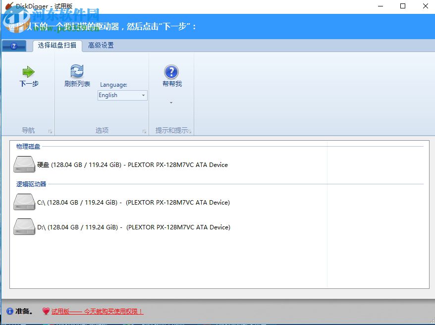 DiskDigger找回丢失文件的方法