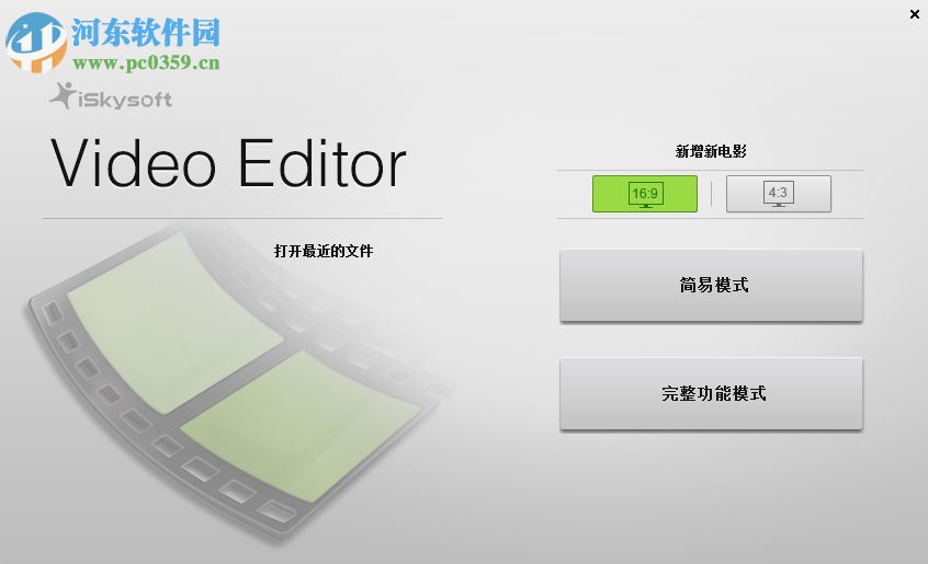 iSkysoft Video Editor旋转视频方向的方法