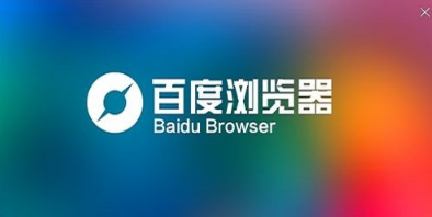 百度浏览器怎么关闭青少年模式