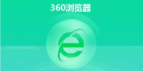 360安全浏览器如何开启效率模式