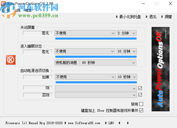 使用AutoPowerOptionsOK设置电脑自动休眠的方法