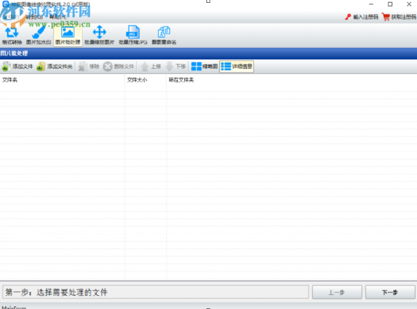 神奇图像处理软件批量旋转图片的方法