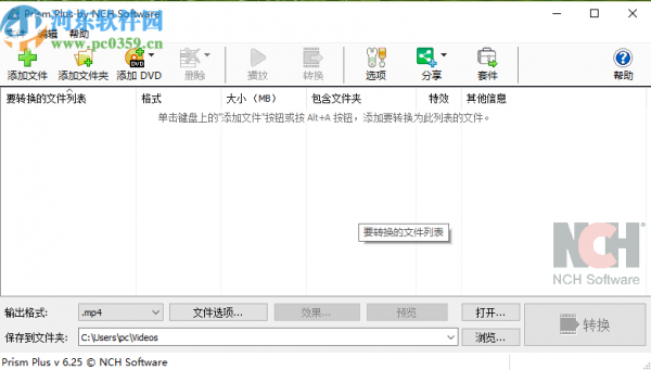 Prism视频文件转换器将MP4转换成SWF的方法步骤