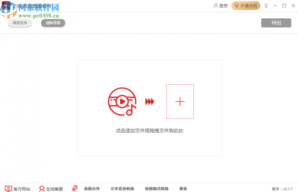 使用闪电音频剪辑软件去除音频静音部分的操作方法
