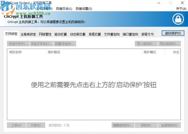 CnCrypt Protect重定向文件的操作方法