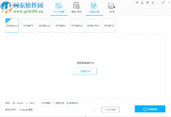 PDF转换王将PDF转换成HTML的方法步骤