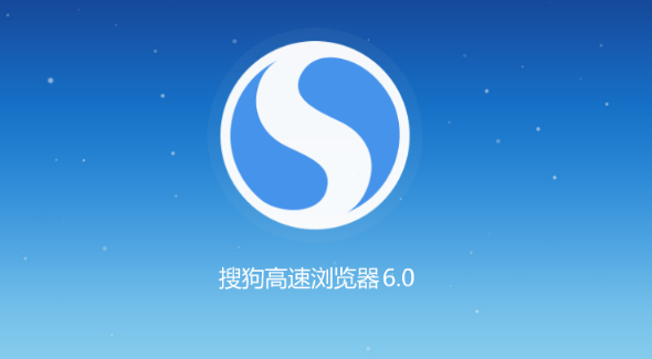 搜狗高速浏览器主页是空白怎么办