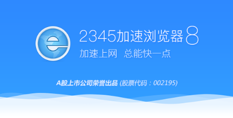 2345浏览器怎样设置刷新网页