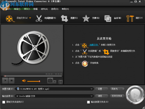Bigasoft Total Video Converter给视频添加效果的方法