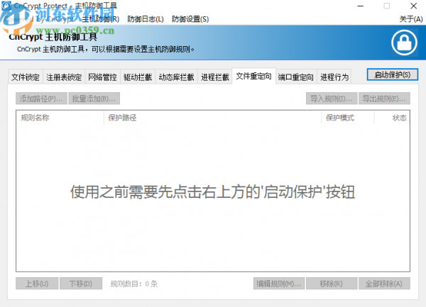 CnCrypt Protect查看防御日志的操作方法