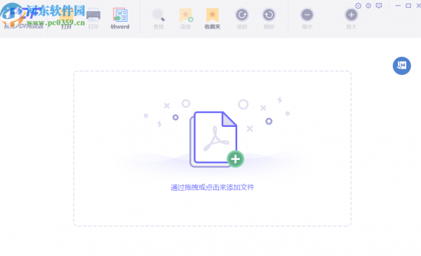 极光PDF阅读器将PDF转换成图片的方法