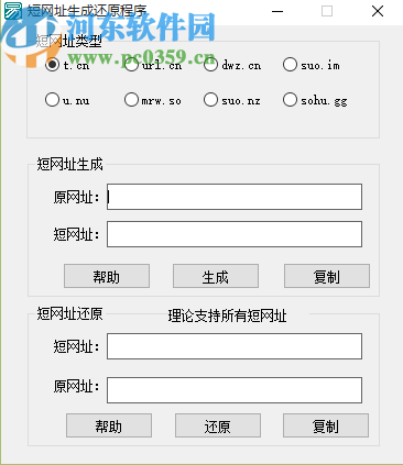 短链网址生成还原程序还原短网址的方法