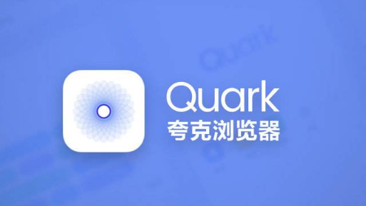 夸克浏览器快搜怎么关闭