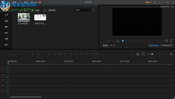 视频编辑王给视频添加动画的操作方法