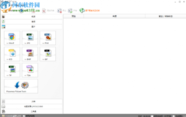 格式工厂把视频转换成GIF的方法步骤