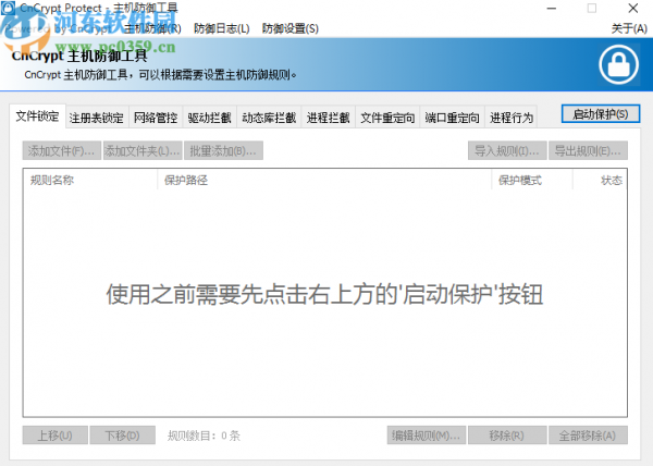 CnCrypt Protect拦截系统进程的方法步骤