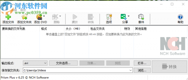使用Prism视频文件转换器将MP4转换成AVI的方法步骤
